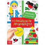 Аппликации новогодние , 20 стр.