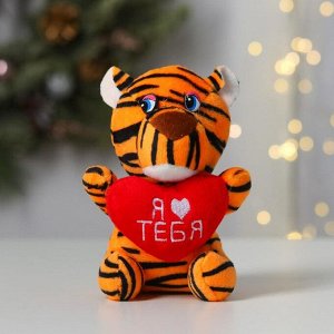 Мягкая игрушка «Очаровательный тигрёнок», 12 см