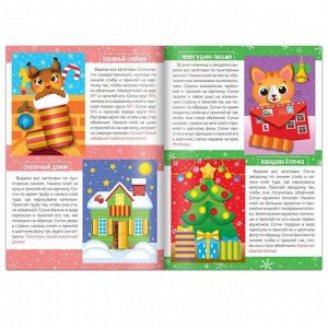 Аппликации объёмные набор "Новогоднее творчество", 4 шт. по 20 стр., формат А4