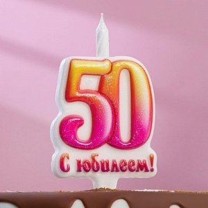 Свеча в торт цифра "Юбилейная"  50