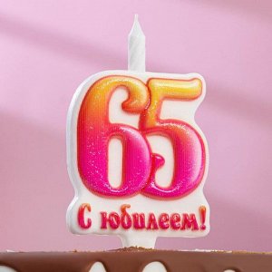 Свеча в торт цифра "Юбилейная"  65