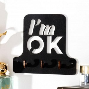 Ключница "I'm OK" 15х14 см