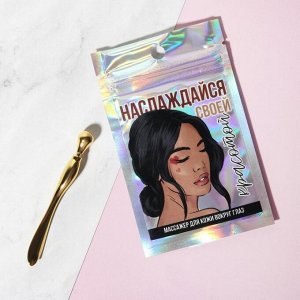 ArtBeauty Массажёр для кожи вокруг глаз &quot;Наслаждайся&quot;