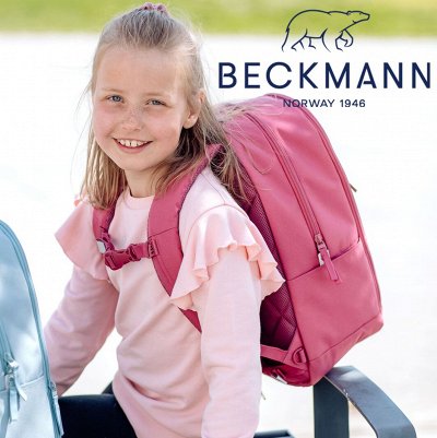 Beckmann к школе в наличии! Рюкзак как у принцессы Норвегии