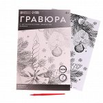 Гравюра «Новогодняя свеча» с металлическим эффектом «серебро», А4