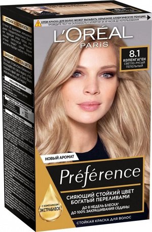 L'Oreal Paris Стойкая краска для волос "Preference", оттенок 8.1, Копенгаген