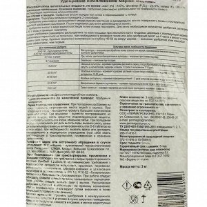 Удобрение минеральное Осеннее 3кг