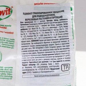 Удобрение гранулированное Florovit для рододендронов, вересковых, гортензий, 1 кг