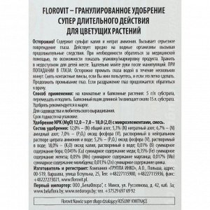 Удобрение гранулированное Florovit Супер длительного действия для цветущих, 300 г
