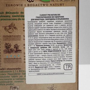 Удобрение Florovit Про Натура для винограда, смородины, крыжовника  700 гр