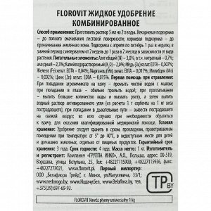 Удобрение жидкое Florovit универсальное, 1 л