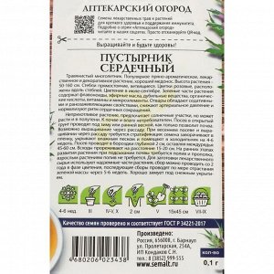 Семена Пустырник "Сердечный"