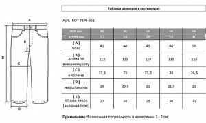 Джинсы ROT 7376-351.