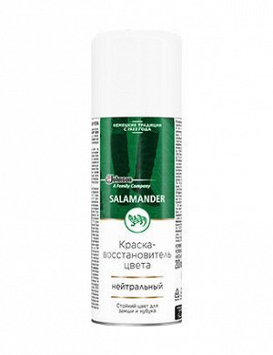 #САЛАМАНДЕР Краска-восстановитель цвета Аэрозоль Nubuk Velours нейтральный /200
