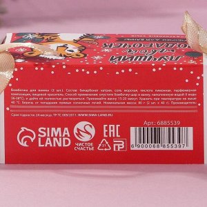 Набор в конфете «С новым годом, киса»: бомбочки для ванны 2 шт, 40 г