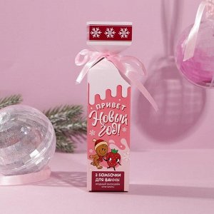 Набор в конфете «Привет новый год» бомбочка для ванн 3 шт, 40 г