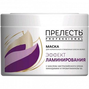 Маска для нормальных и лишенных блеска волос Прелесть Professional «Эффект ламинирования», 500 мл