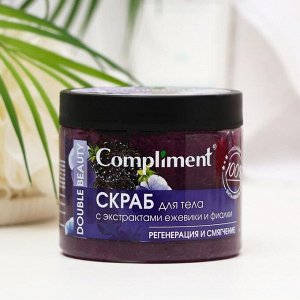 Скраб для тела Compliment Double Beauty «Регенерация и смягчение», 400 мл