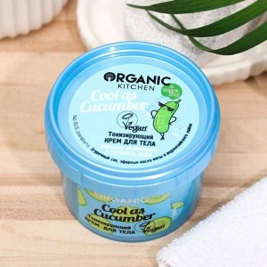 Крем для тела Organic Shop Cool as cucumber, тонизирующий, 100 м