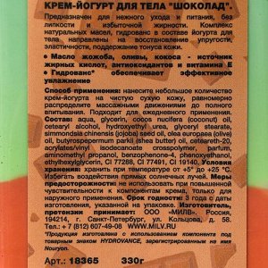 Крем-йогурт Milv «Шоколад» двухцветный, 330 г