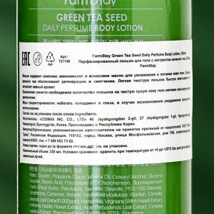 Лосьон для тела FarmStay Green Tea Seed Daily Perfume, с экстрактом зелёного чая, 330 мл