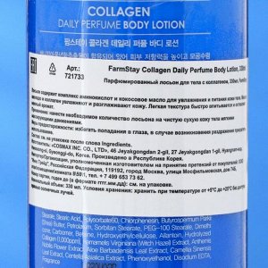Лосьон для тела с коллагеном FarmStay Collagen Daily Perfume, 330ml