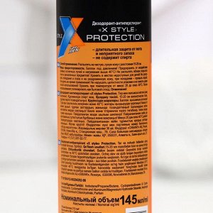 Дезодорант-антиперспирант X style Protection, 145 мл