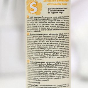 Дезодорант-антиперспирант S?cosmetic Delicate, 145 мл