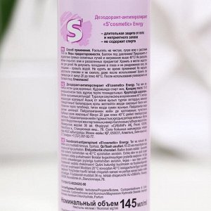 Дезодорант-антиперспирант S?cosmetic» Energy, 145 мл