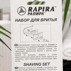 Бpuтвенный cтaнok Rapira "cyпеpcтaль" + 5 лезвuй