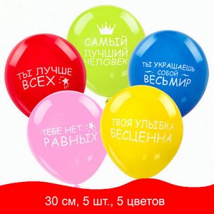 Шары воздушные ЗОЛОТАЯ СКАЗКА, 12"(30см), КОМПЛЕКТ 5шт, ассорти 5 цв, рис. Комплименты, пакет,105018