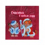 Салфетки бумажные «Счастья в Новом году»