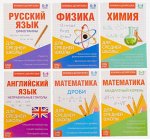 Книги-шпаргалки набор для средней школы, 8 стр.