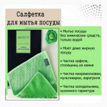 Салфетка AQUAmagic ABSOLUTE для мытья посуды Greenway® 02254.