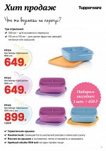 Контейнер Школьник фиолетовый 550 мл - Tupperware® 1шт.