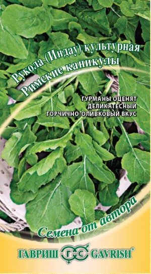С Салат руккола (индау) Римские Каникулы раннеспелый 1гр Гавриш/БП1/20