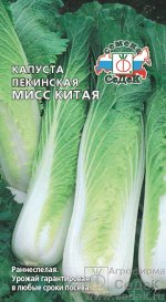 С Капуста Пекинская Мисс Китая раннеспелая 0,3гр Седек/БП 1/20