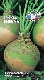 С Брюква Вильма среднеранний 0,5гр Седек/БП 1/20