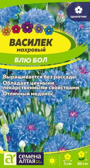 Василек Блю Бол махр, васильково-синий, до 80см, однол 0,5гр СА/ЦВ