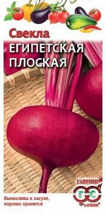 С Свекла Египетская Плоская столовая, раннеспелая 3гр Гавриш/БП