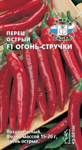 Перец Острый Огонь-Стручки F1 позднеспелый, красный 0,1гр Седек/ЦВ