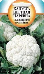 Капуста Цветная Царевна раннеспелая 0,3гр Гавриш/БП