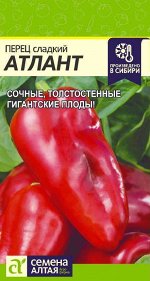 Перец Сладкий Атлант среднеспелый, красный 0,1гр СА/ЦВ