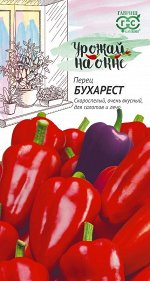 С Перец Сладкий Бухарест скороспелый, окраска меняется от ярко-фиол до красного 0,1гр Гавриш/ЦВ