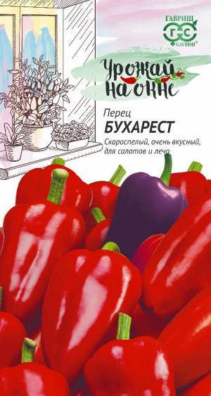 Перец Сладкий Бухарест скороспелый, окраска меняется от ярко-фиол до красного 0,1гр Гавриш/ЦВ