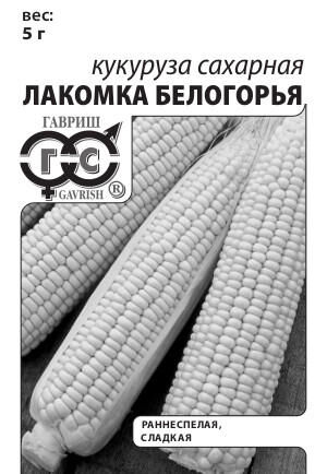 Кукуруза Лакомка Белогорья сахарная, раннеспелая 5гр Гавриш/БП