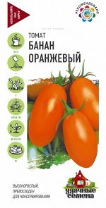 Томат Банан Оранжевый высок, среднеспелый, 85-92гр 0,05гр Гавриш/БП