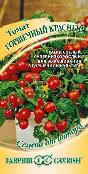 С Томат Горшечный Красный супернизк, раннеспелый, 30-40гр 0,05гр Гавриш/ЦВ
