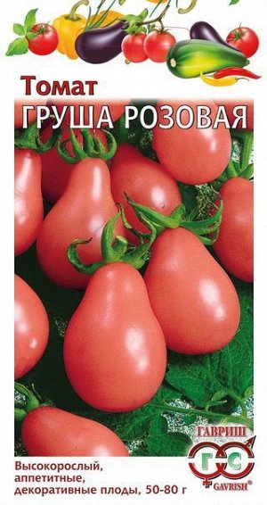 С Томат Груша Розовая высок, среднеспелый, 50-80гр 0,05гр Гавриш/ЦВ