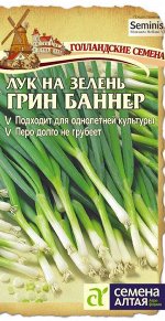 Лук на зелень Грин Баннер раннеспелый, полуострый (Голландия) 0,2гр СА/ЦВ